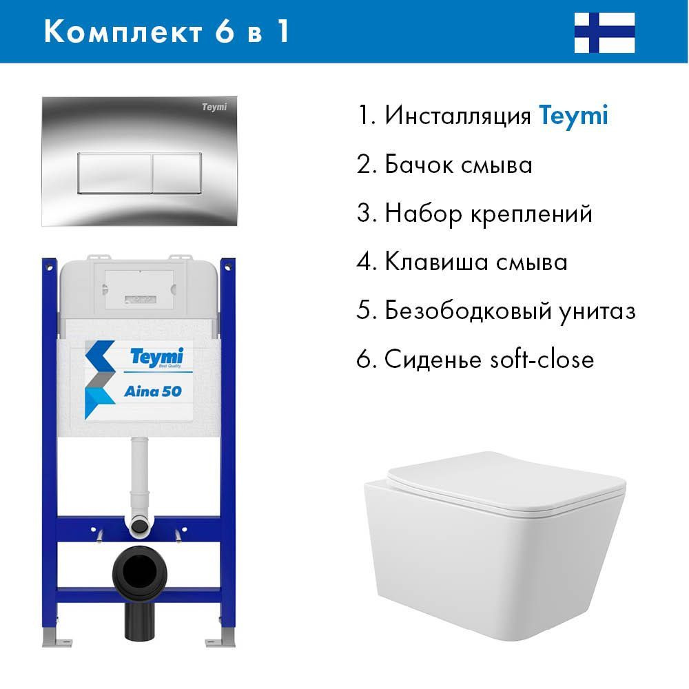 Комплект Инсталляция Teymi Aina 50 T70033, клавиша Helmi, хром глянец T70202CH + Унитаз подвесной 520*370 #1