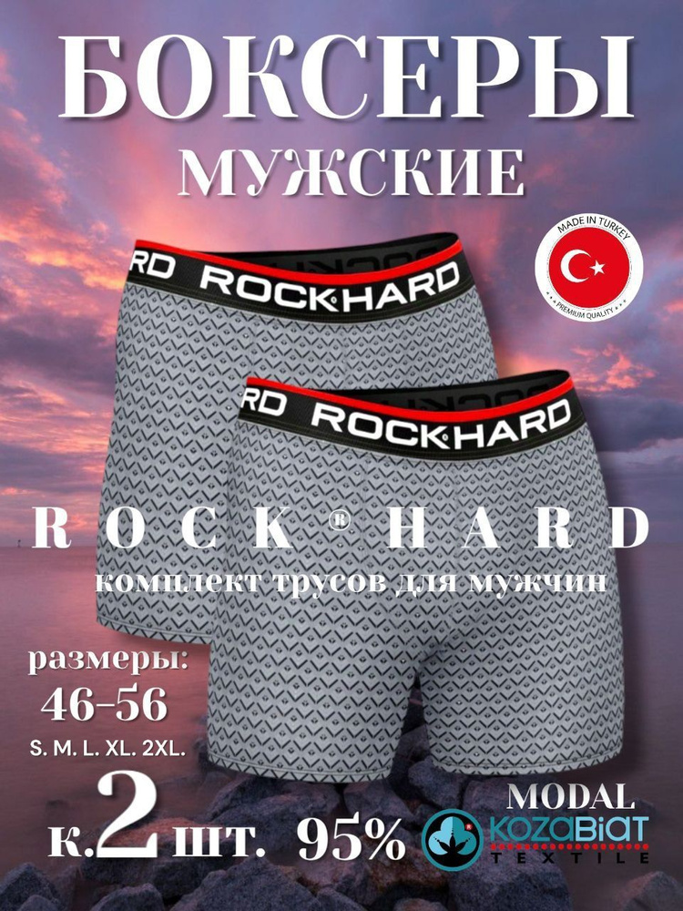 Комплект трусов боксеры ROCKHARD, 2 шт #1