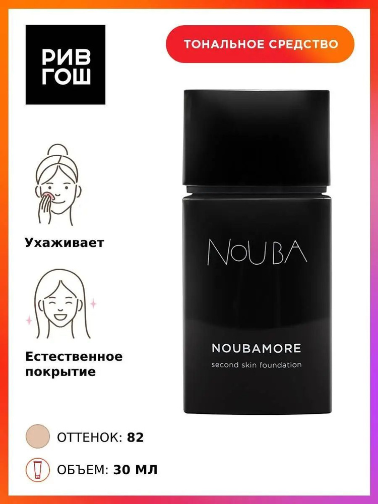 NOUBA Тональная основа для лица Noubamore, 30 мл, 82 #1