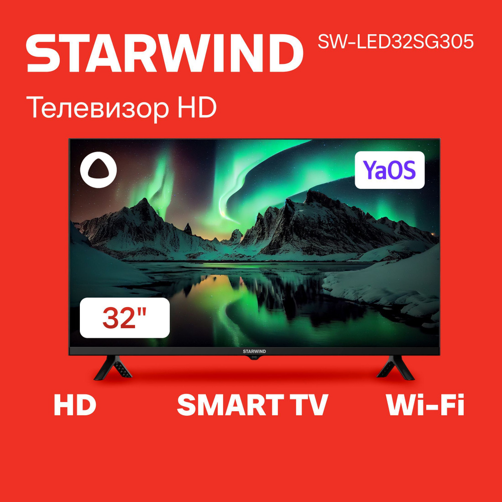 STARWIND Телевизор SW-LED32SG305 Яндекс.ТВ Frameless 32" HD, черный #1