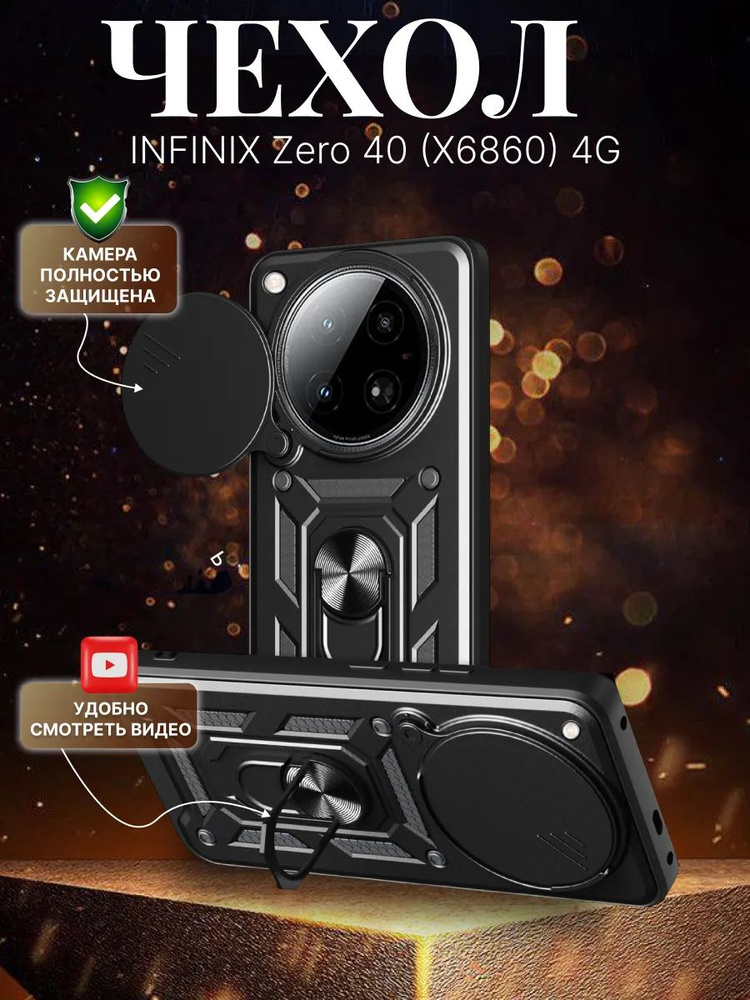 GoodChoice/Чехол противоударный для Infinix Zero 40 (X6860) 4G (Инфиниекс Зеро 40), кольцом-подставкой #1