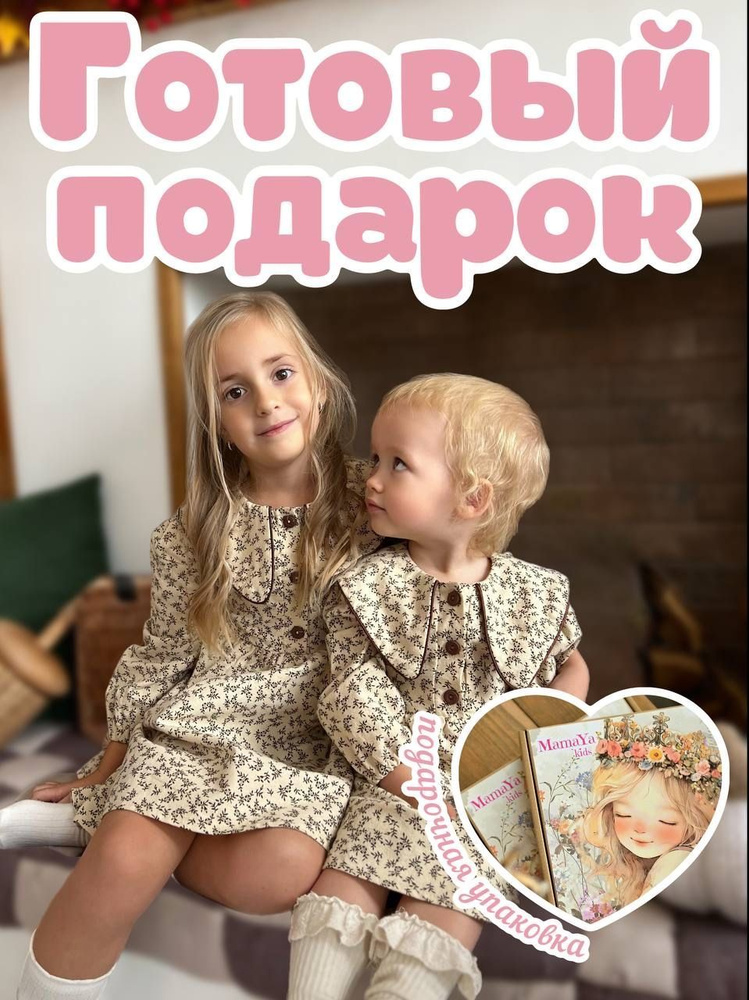 Платье MamaYa kids Детский сад и школа #1