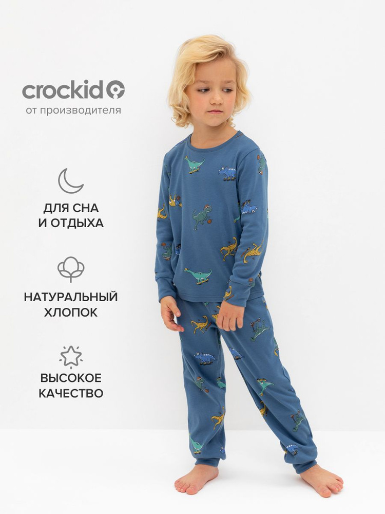 Пижама CROCKID Для мальчиков #1