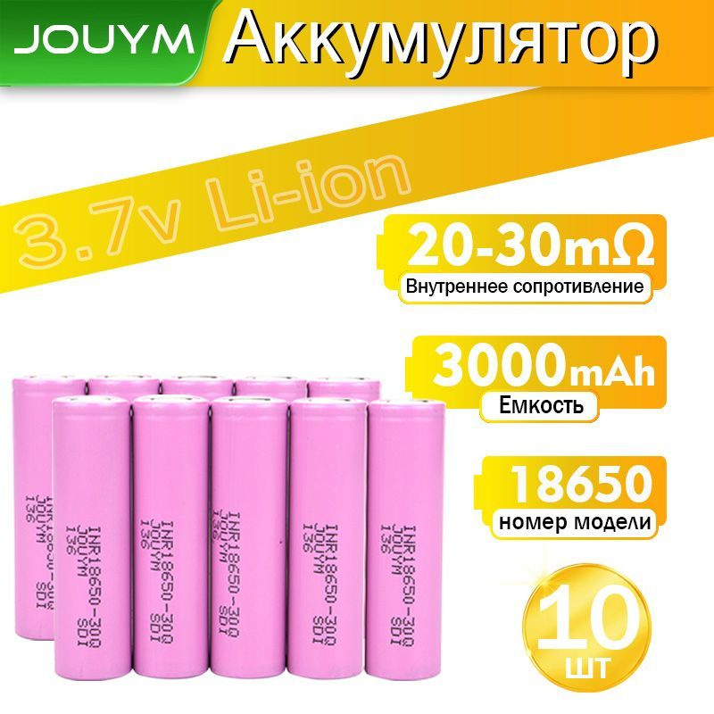 JOUYM Аккумуляторная батарейка 18650, 3,7 В, 3000 мАч, 10 шт #1