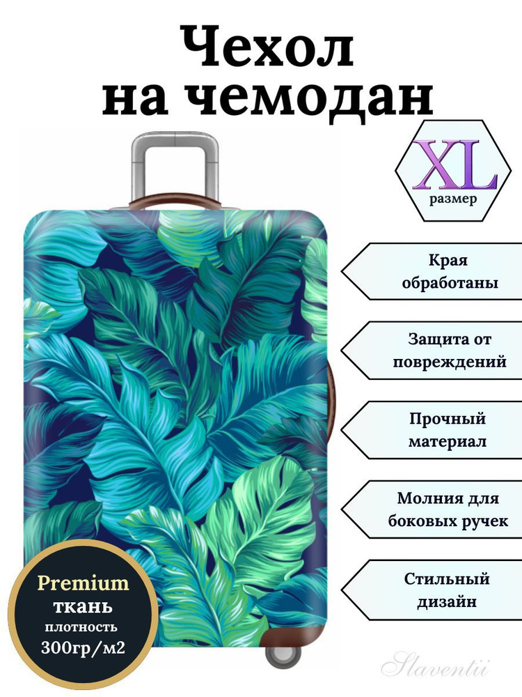 Чехол на чемодан XL Зеленая трава #1