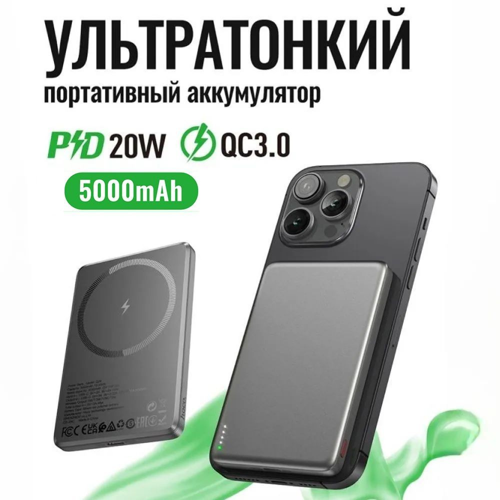 Внешний аккумулятор повербанк Power bank HOCO 5000mAh с беспроводной зарядкой и встроенным магнитом для #1