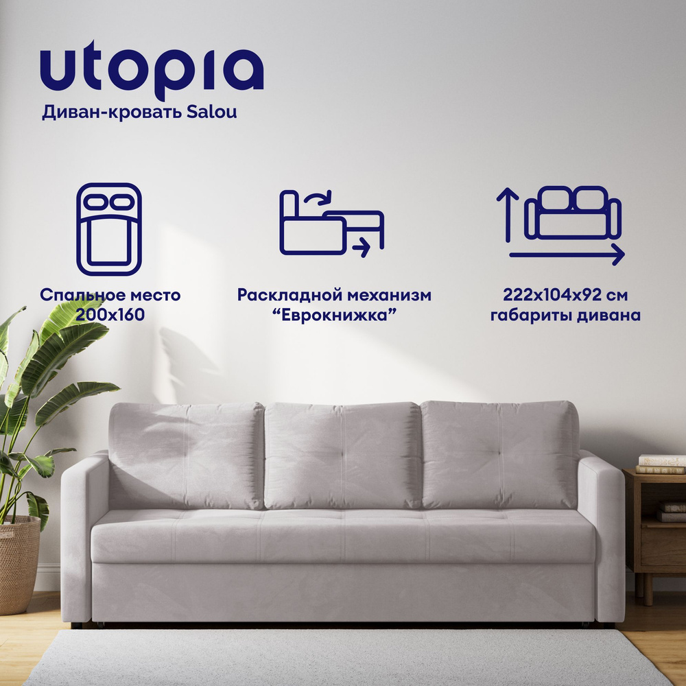 UTOPIA Диван-кровать, механизм Еврокнижка, 222х104х92 см,светло-бежевый  #1