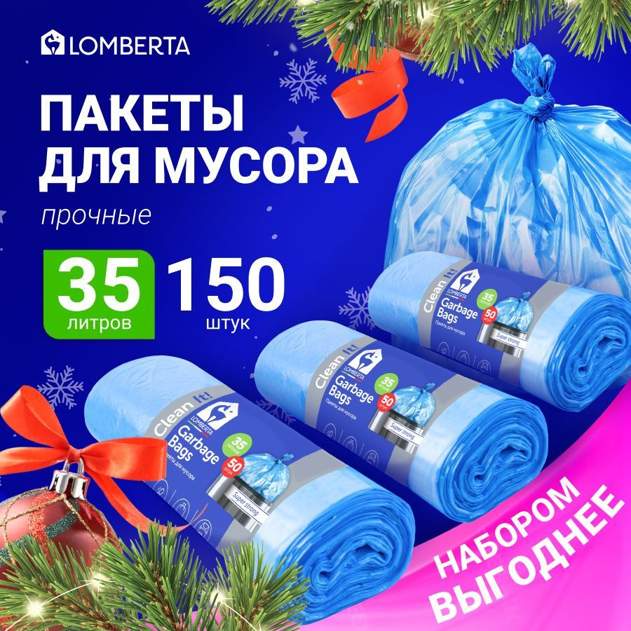 Lomberta Набор Пакет для мусора 35л 150 шт #1