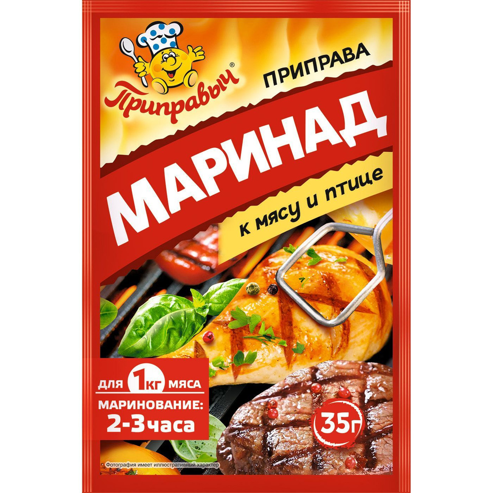 Маринад к мясу и птице 35г Приправыч - 2 шт. #1