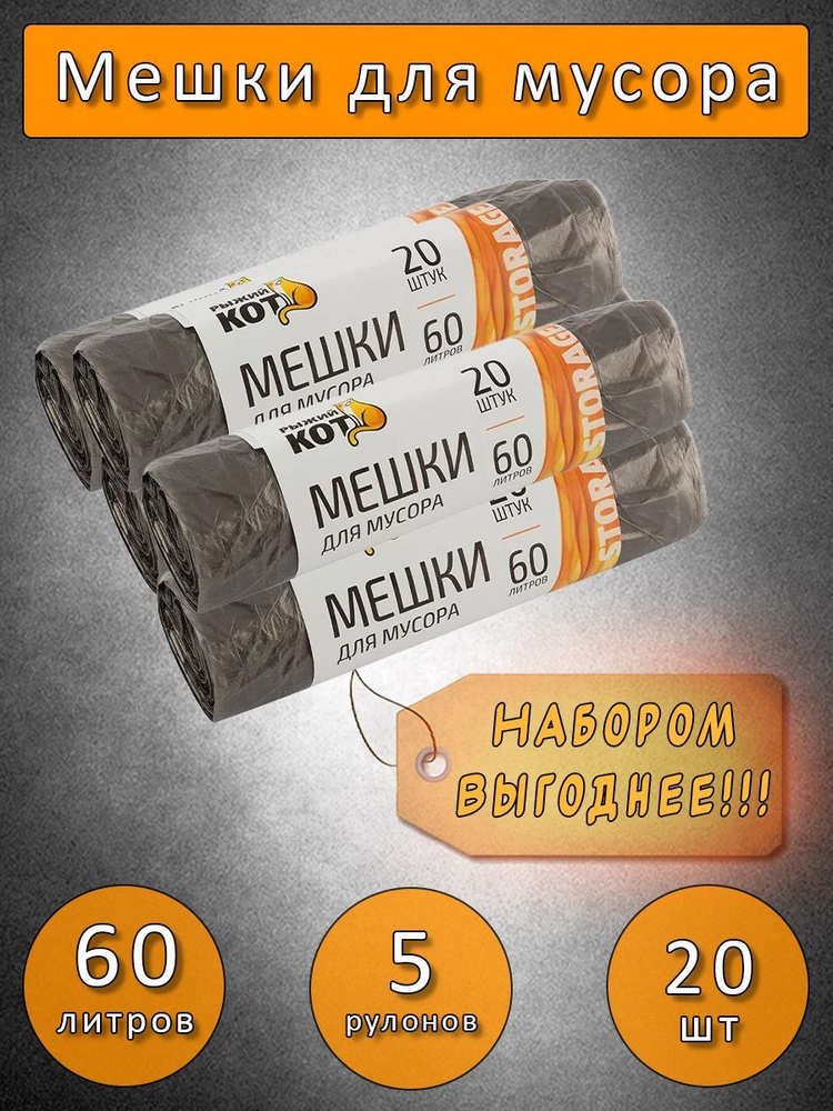 NARPOSUDA Мешки для мусора 60 л, 4.8мкм, 100 шт #1