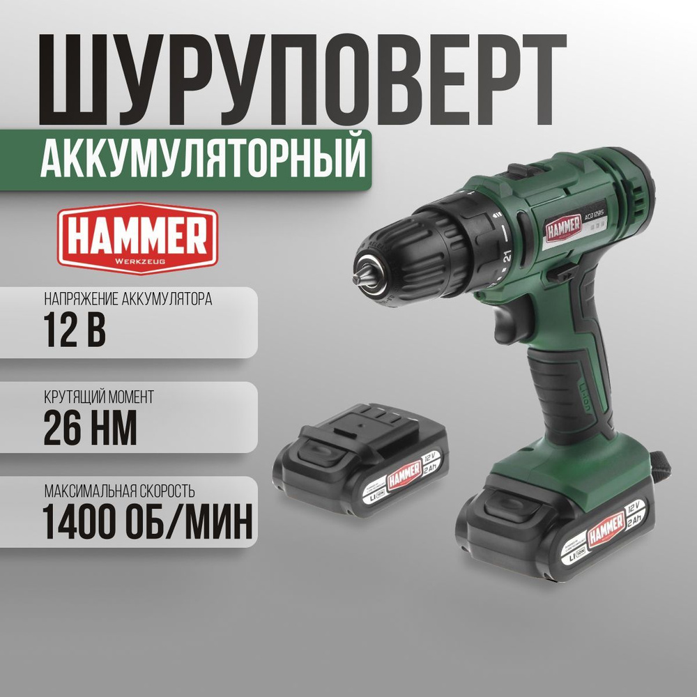 Шуруповерт аккумуляторный HAMMER ACD12BS, в кейсе, 2 акк. Li-ion, 12В, 26 Нм  #1