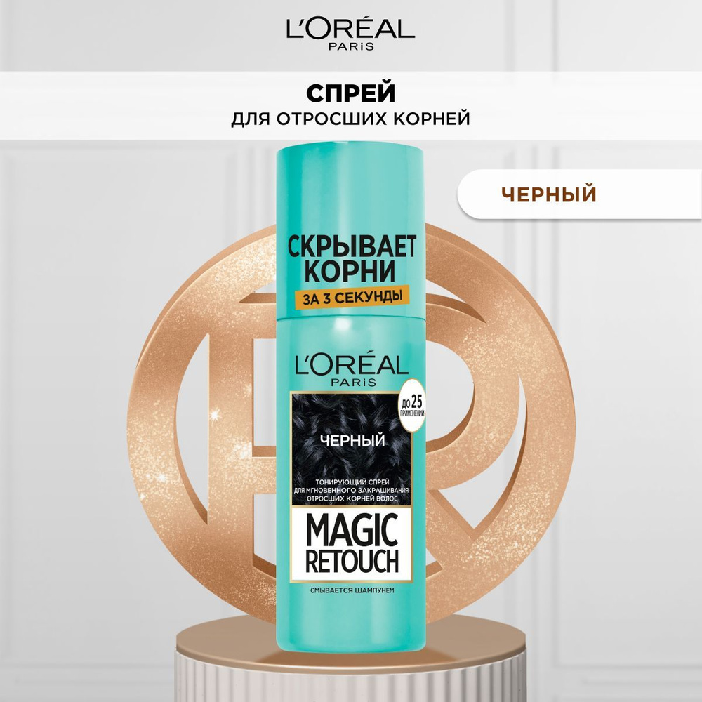 L'Oreal Paris Тонирующий спрей для мгновенного закрашивания отросших корней Magic Retouch, оттенок Черный, #1