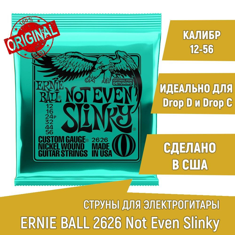 Струны для электрогитары для пониженного строя Ernie Ball 2626 Not Even Slinky, калибр 12-56  #1