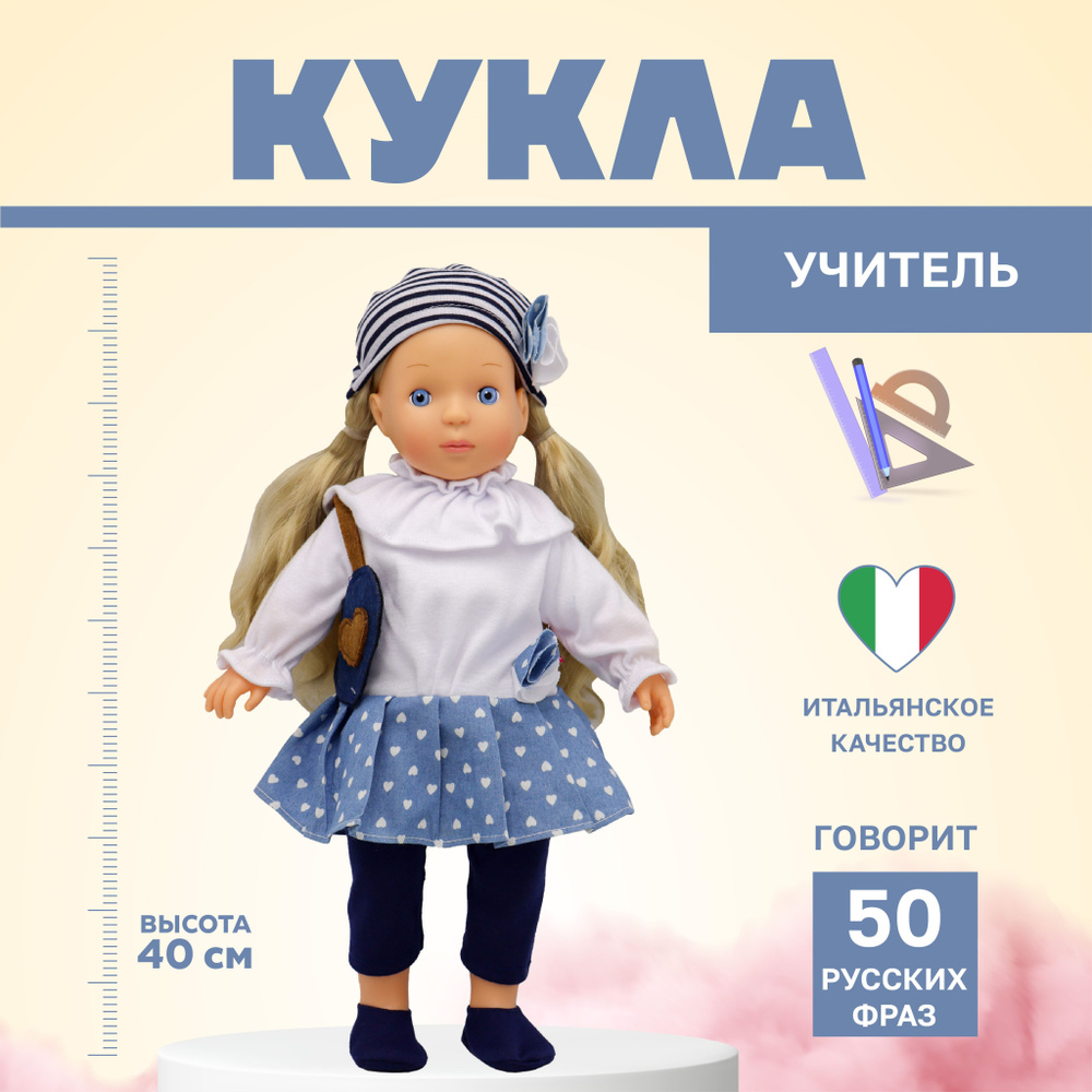 Интерактивная кукла Мисс Анна, знает 50 слов, поет 3 песни, 40 см, Bambina Bebe  #1