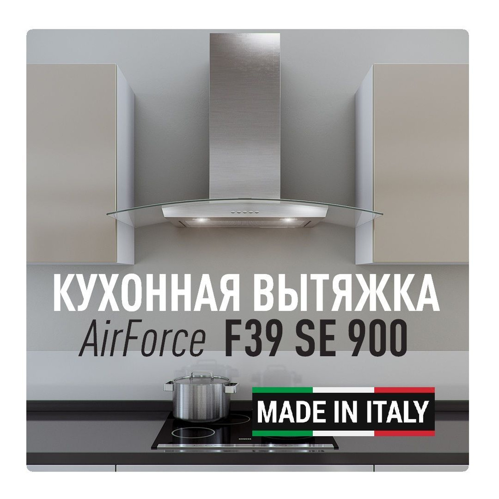 Вытяжка кухонная Airforce F39 SE 90 см (Италия) #1