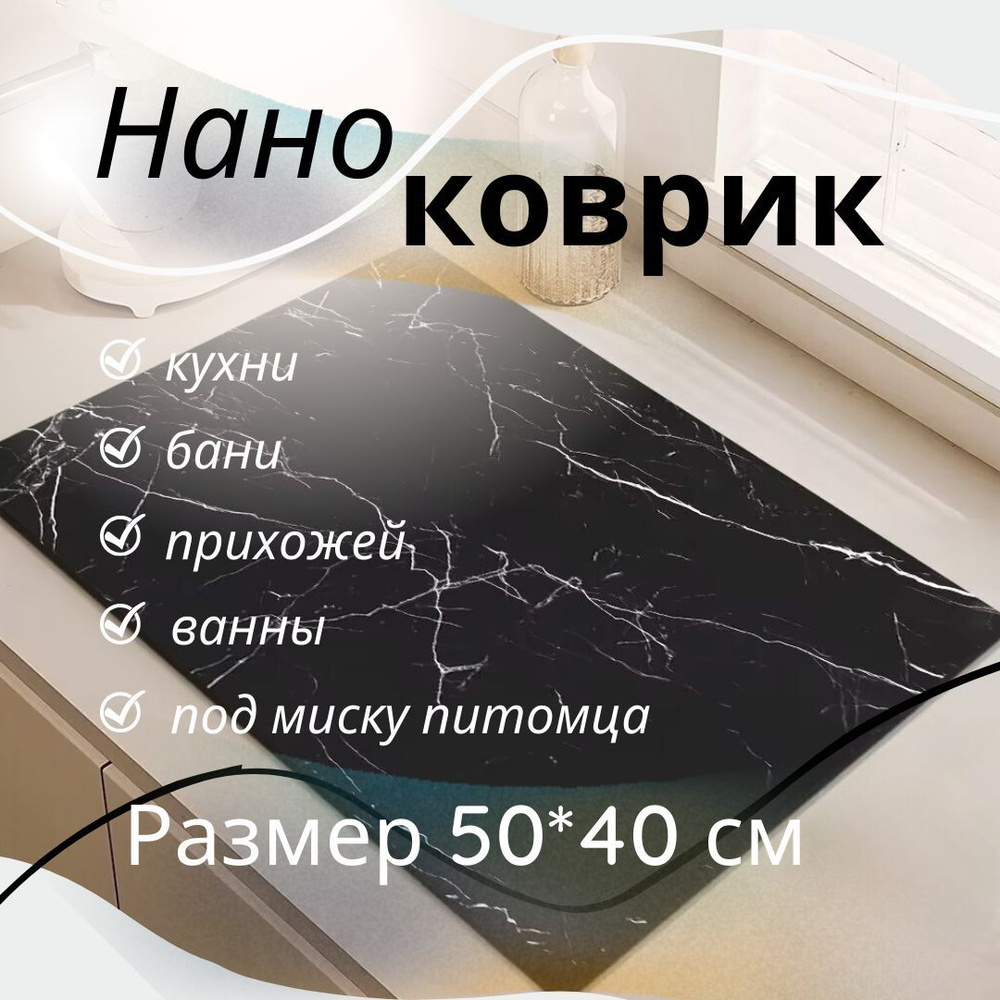 Коврик для сушки посуды впитывающий 40х50 см #1