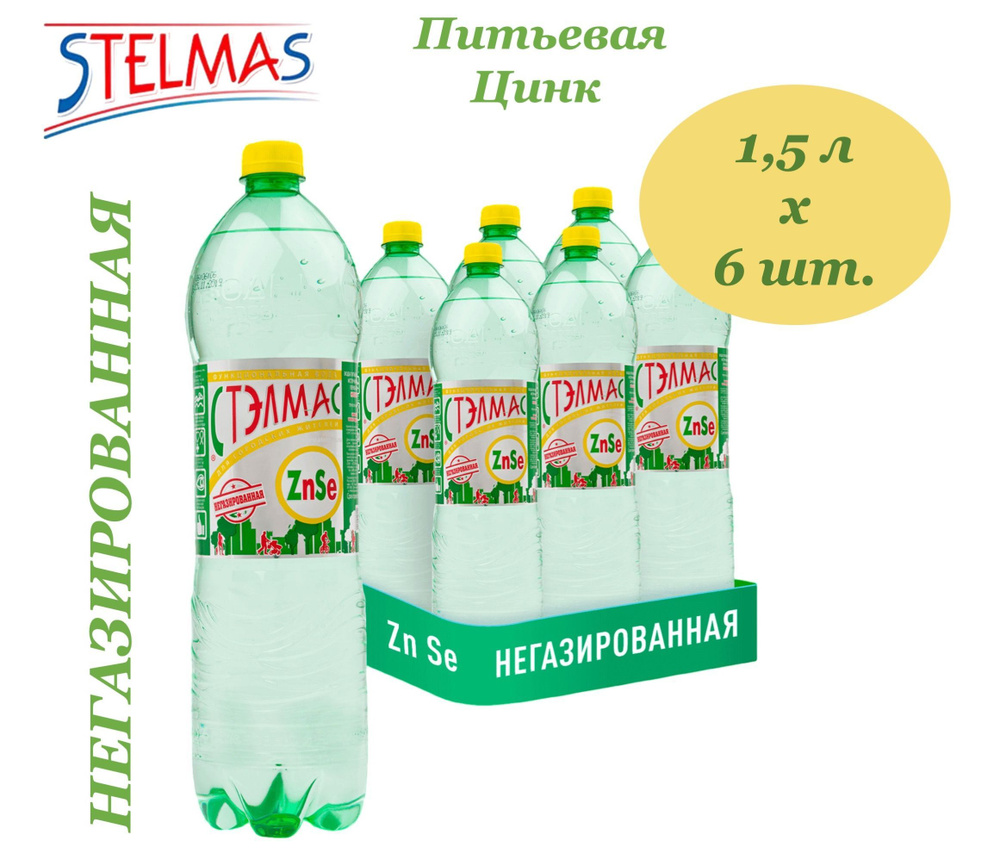 STELMAS Вода Питьевая Негазированная 1500мл. 6шт #1