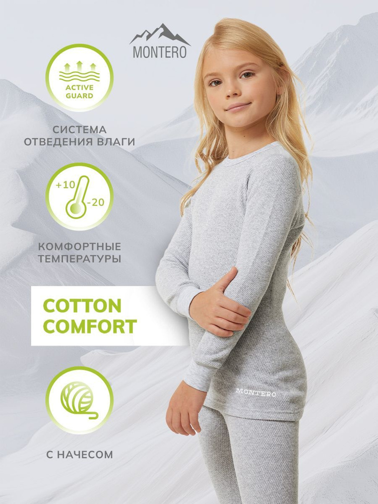 Комплект термобелья Montero City Line Cotton Comfort #1