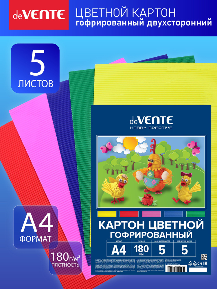 Картон цветной гофрированный A4 "deVENTE" 180 г/м A4, 5 цв, 5 листов  #1