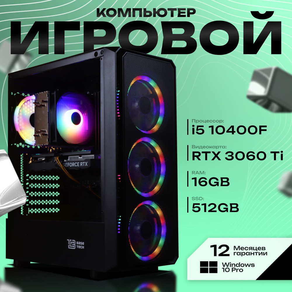 Системный блок Игровой компьютер (Intel Core i5-10400F, RAM 16 ГБ, SSD 512 ГБ, NVIDIA GeForce RTX 3060 #1