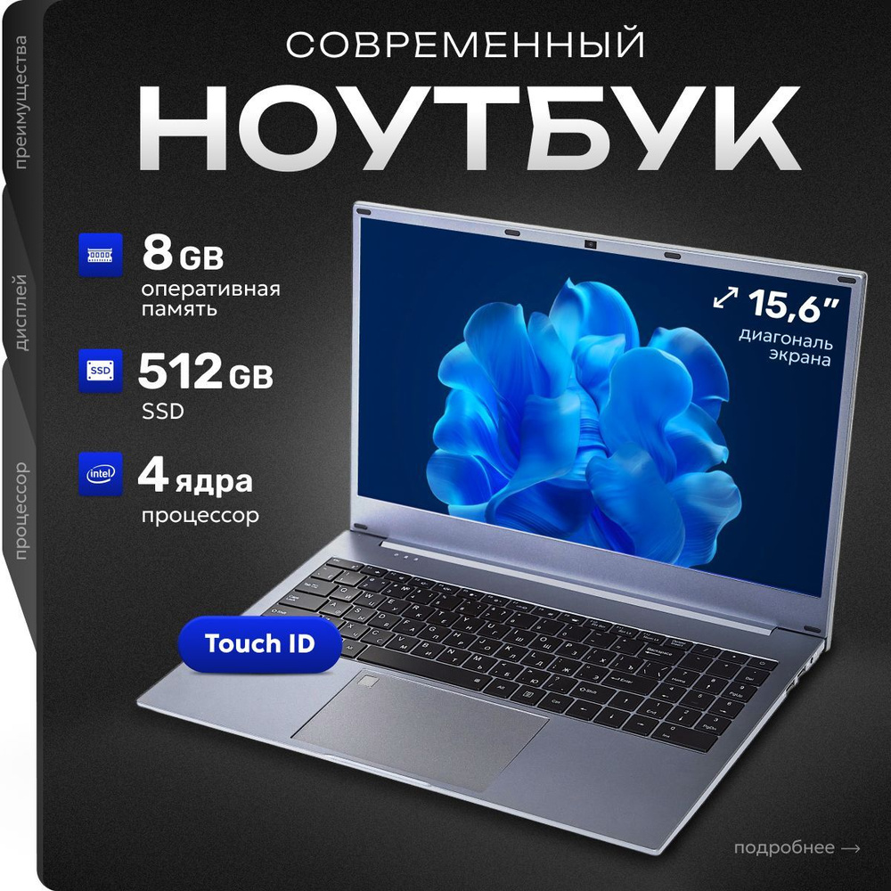 DONZIO Gray Sapphire Ноутбук 15.6", Intel Celeron N5095A, RAM 8 ГБ, SSD 512 ГБ, Intel UHD Graphics 600, #1