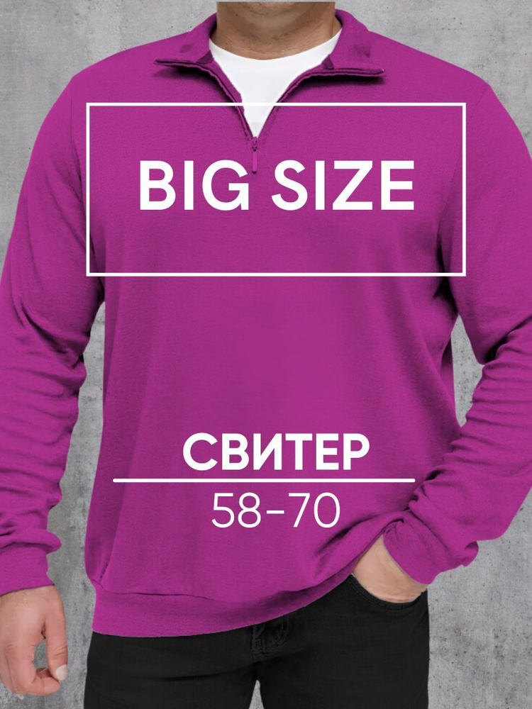 Джемпер MR. BIGMAN #1