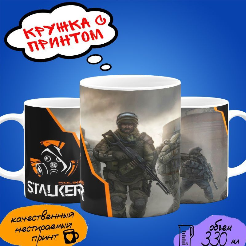 Кружка STALKER online #1