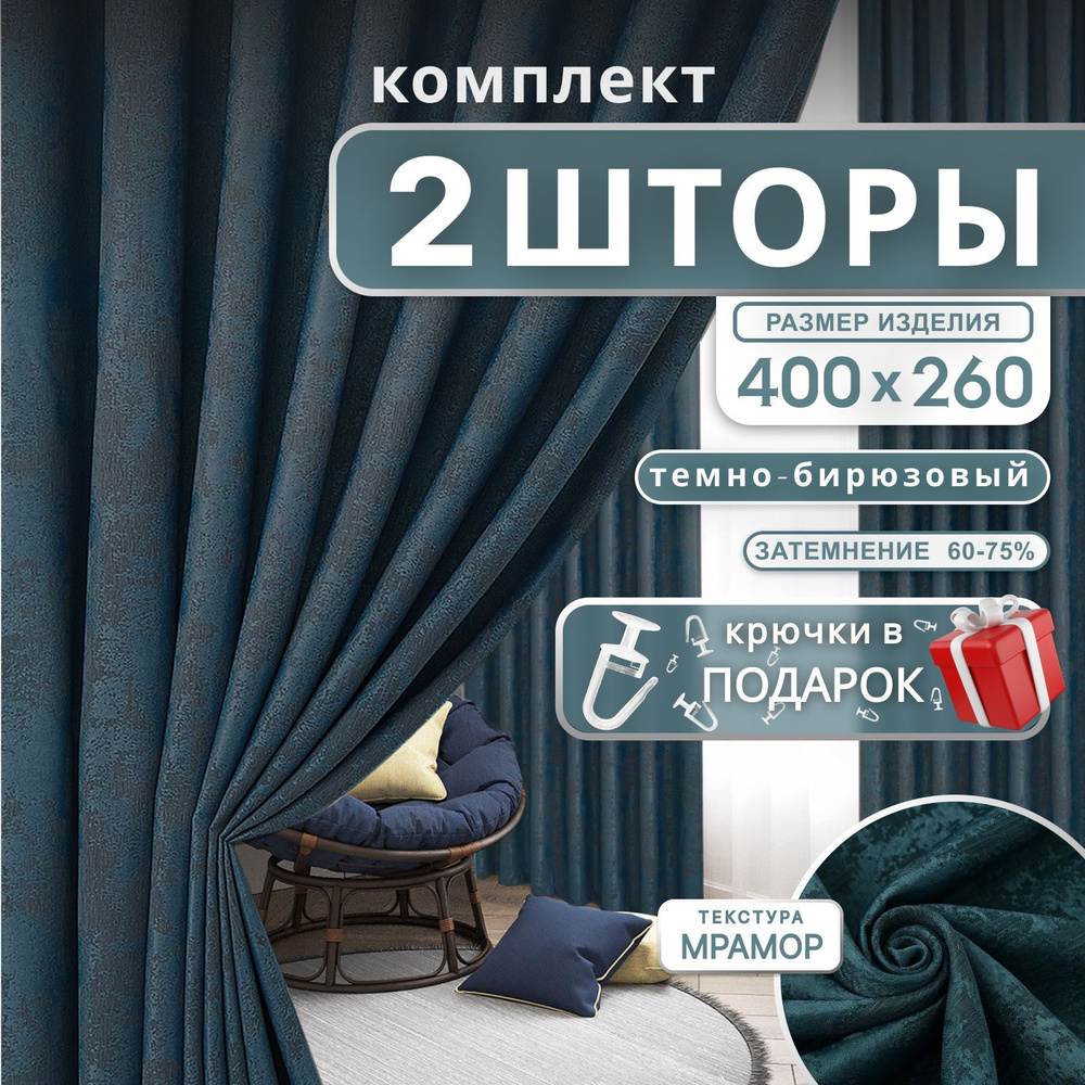 Curtain & Textile Комплект штор Домашней волшебнице 260х400см, изумрудный  #1