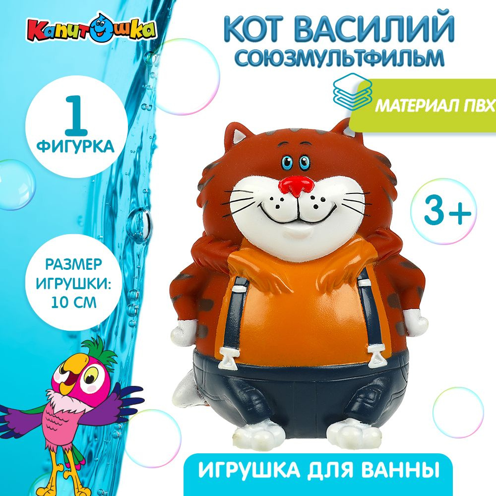 Игрушки для ванной Капитошка Кот #1