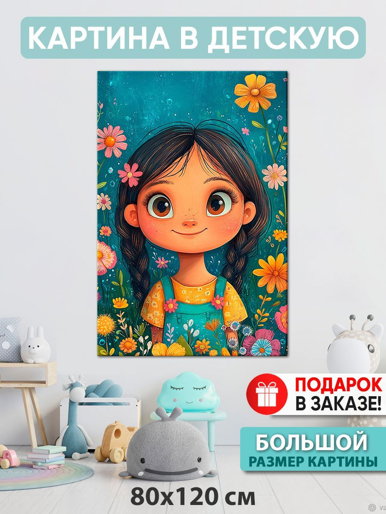 Картина в детскую Картина "Маленькая девочка", 120  х 80 см #1