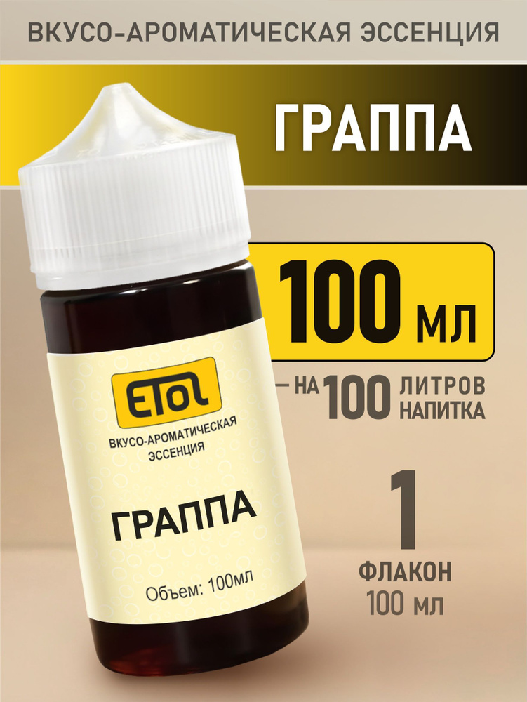 Etol Граппа, 100 мл (эссенция) #1