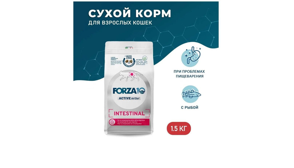 Forza10 Active Intestinal сухой корм для взрослых кошек при проблемах пищеварения с рыбой -1,5 кг  #1