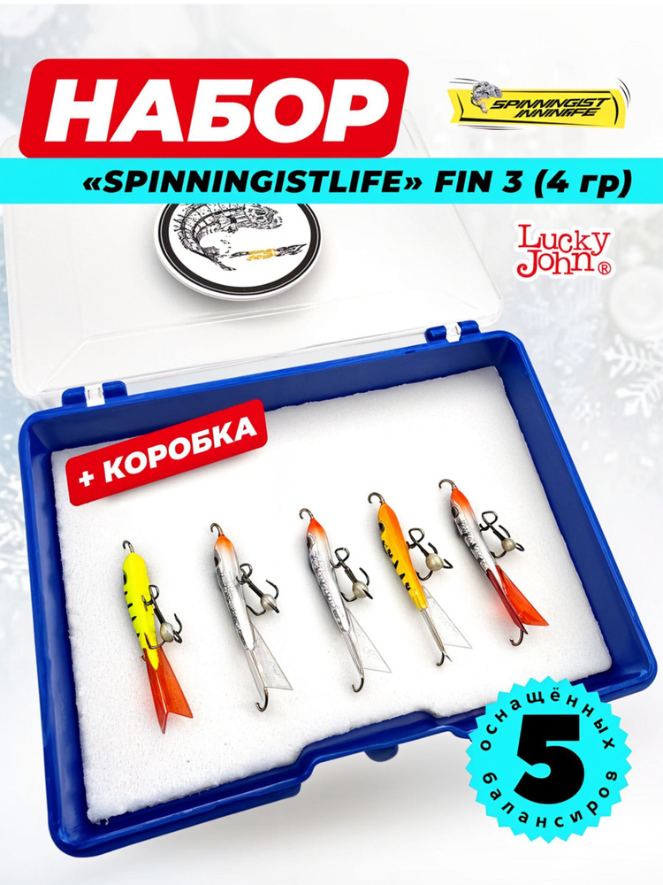 Балансиры для зимней рыбалки Lucky John Fin 3 набор 5шт. #1