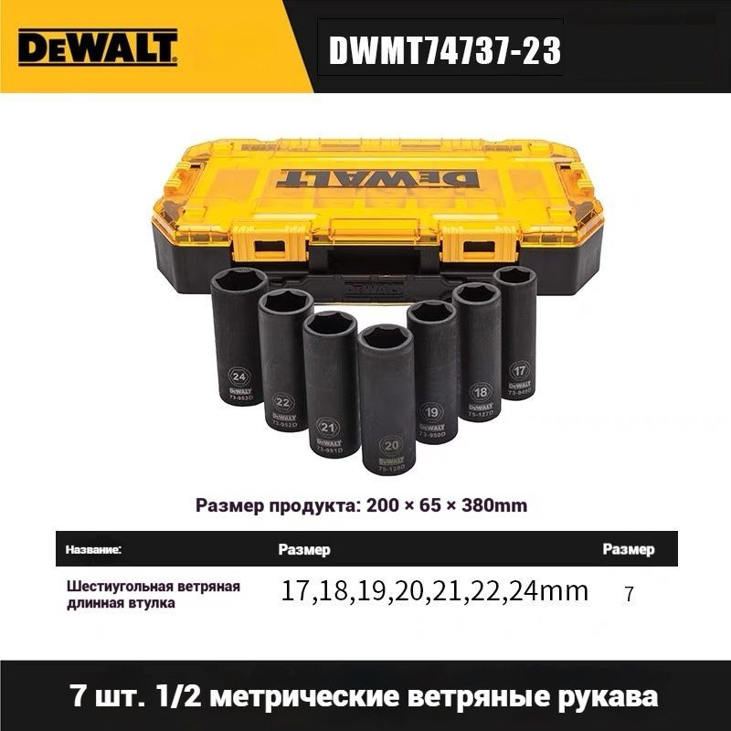 Набор торцевых головок DeWALT DWMT74737 #1