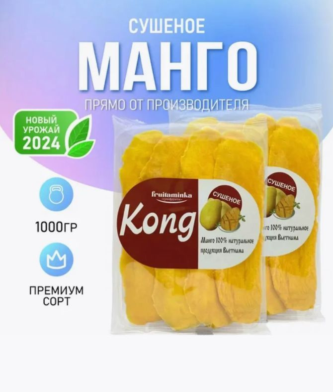 Манго сушеное без сахара 1000гр #1