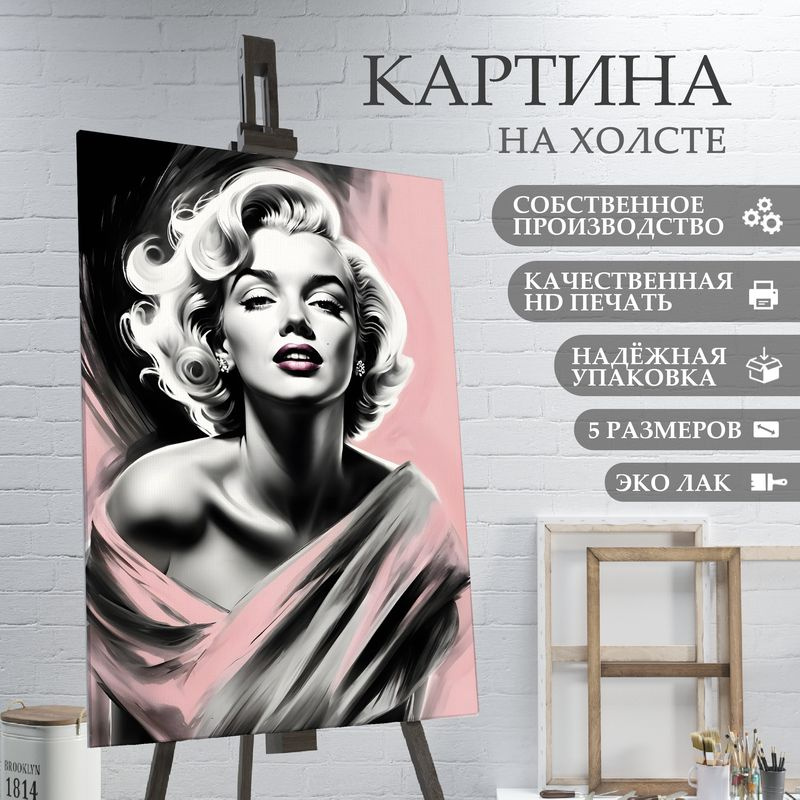 ArtPrintPro Картина "Мерлин Монро (18)", 80  х 60 см #1