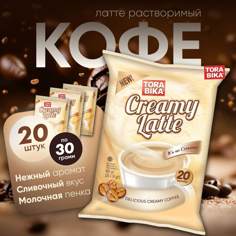 Торабика "Creamy latte" 3 в 1 20 пак по 30 гр. #1