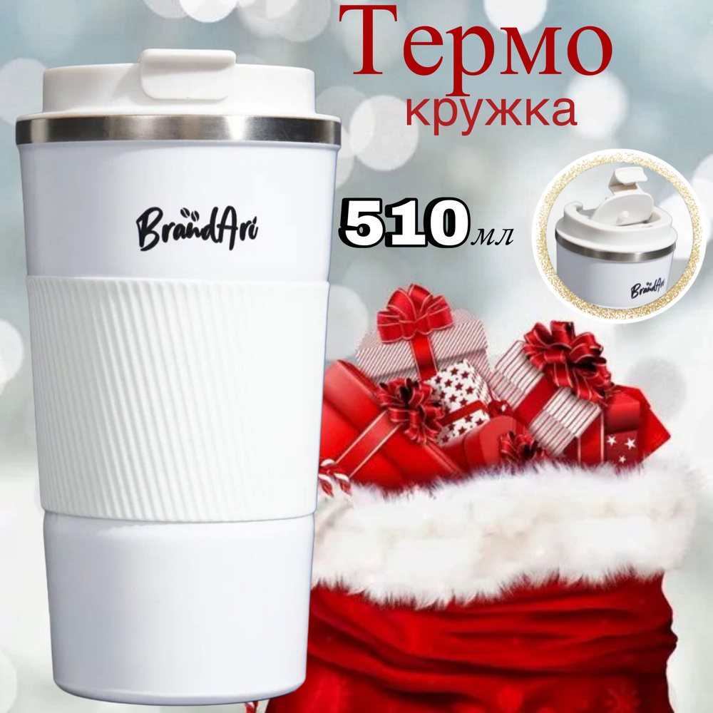 BrandAri Термокружка BrandAri, 0.51 л #1