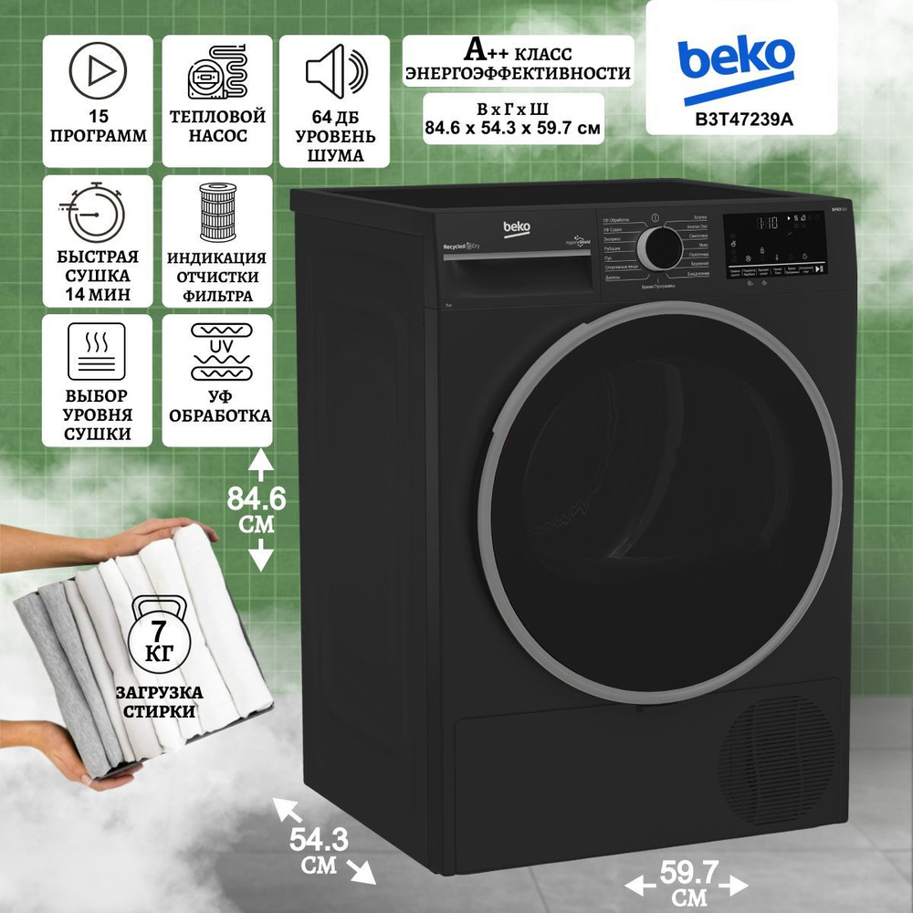 Сушильная машина Beko B3T47239A, цвет антрацит, тепловой насос, загрузка 7 кг  #1