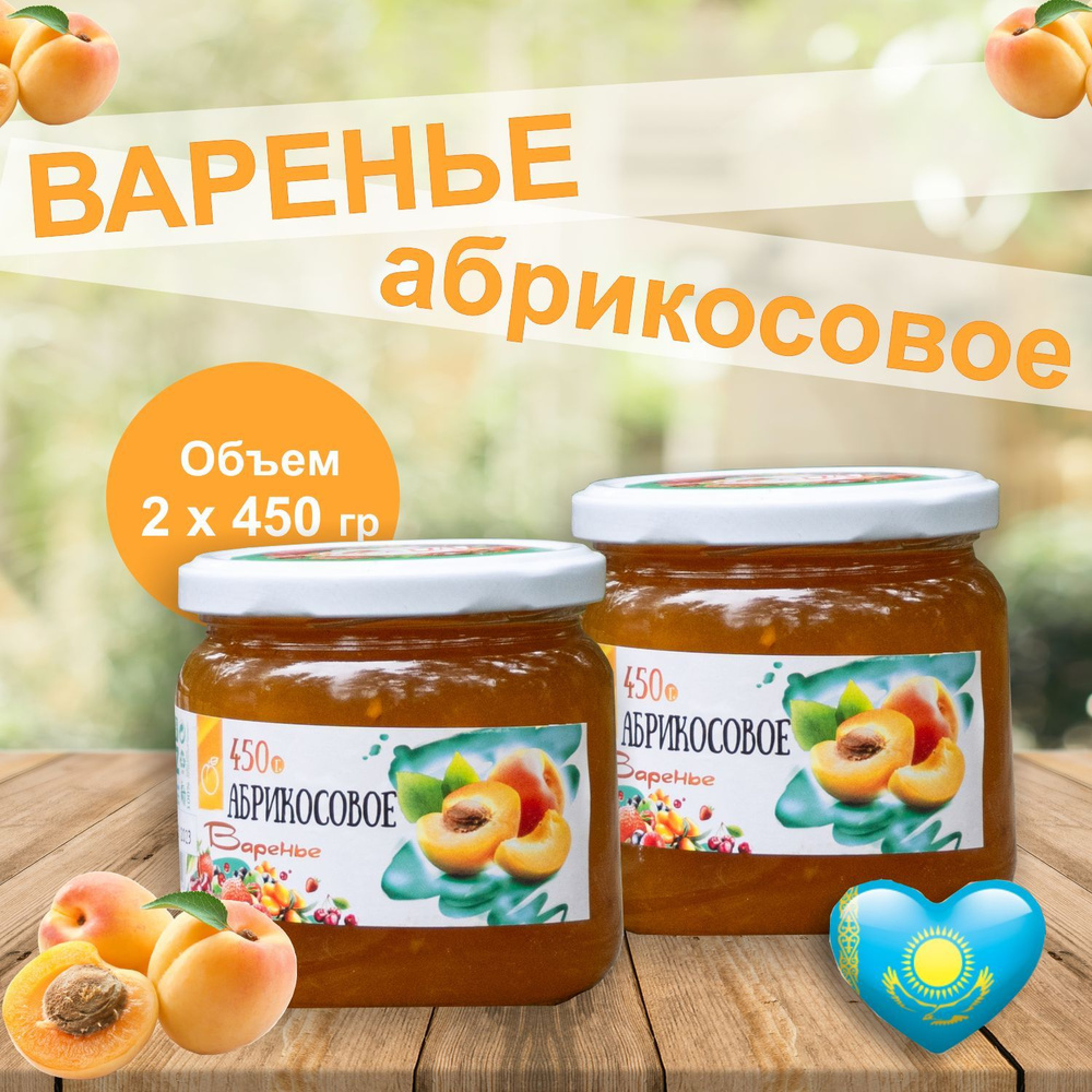 Варенье из абрикоса, абрикосовое варенье Slada 2 банки по 450 гр  #1