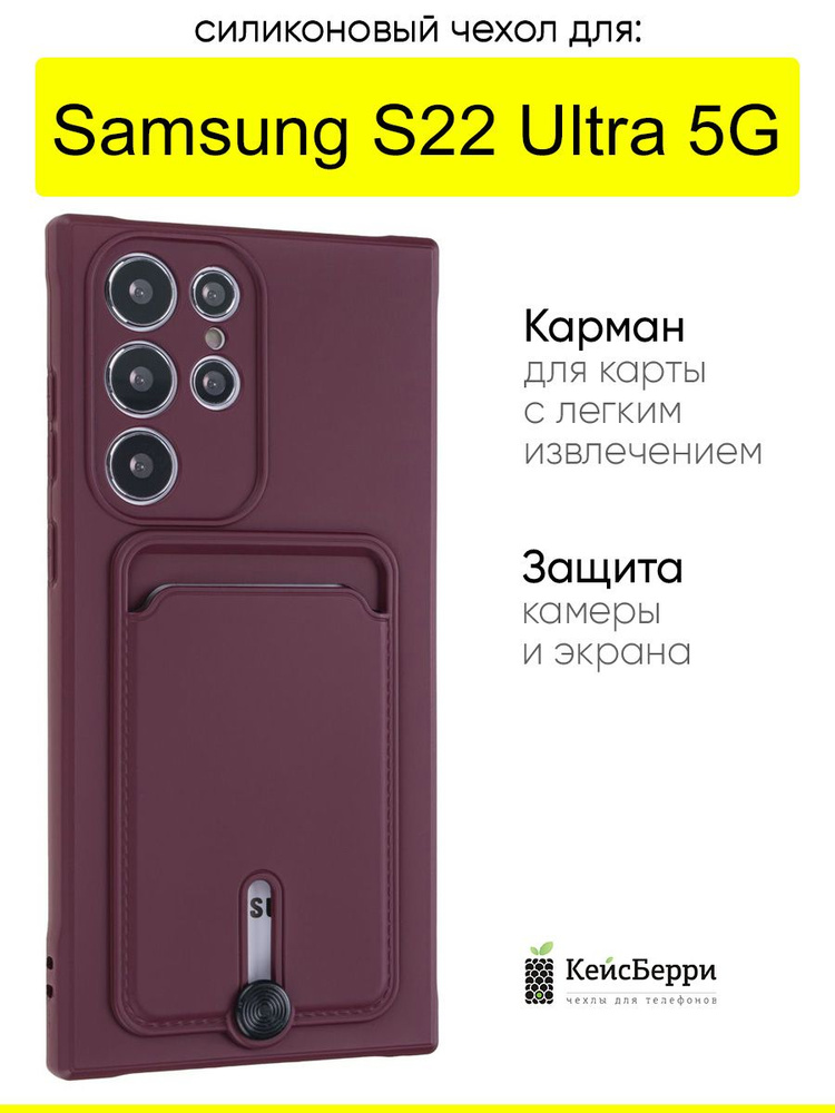 Чехол для Samsung Galaxy S22 Ultra 5G, серия Card Case #1