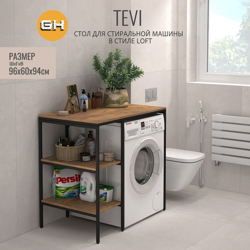 Стеллаж TEVI loft, коричневый, для ванной комнаты, под стиральную машинку, этажерка в ванную, 98х60х93.6 #1