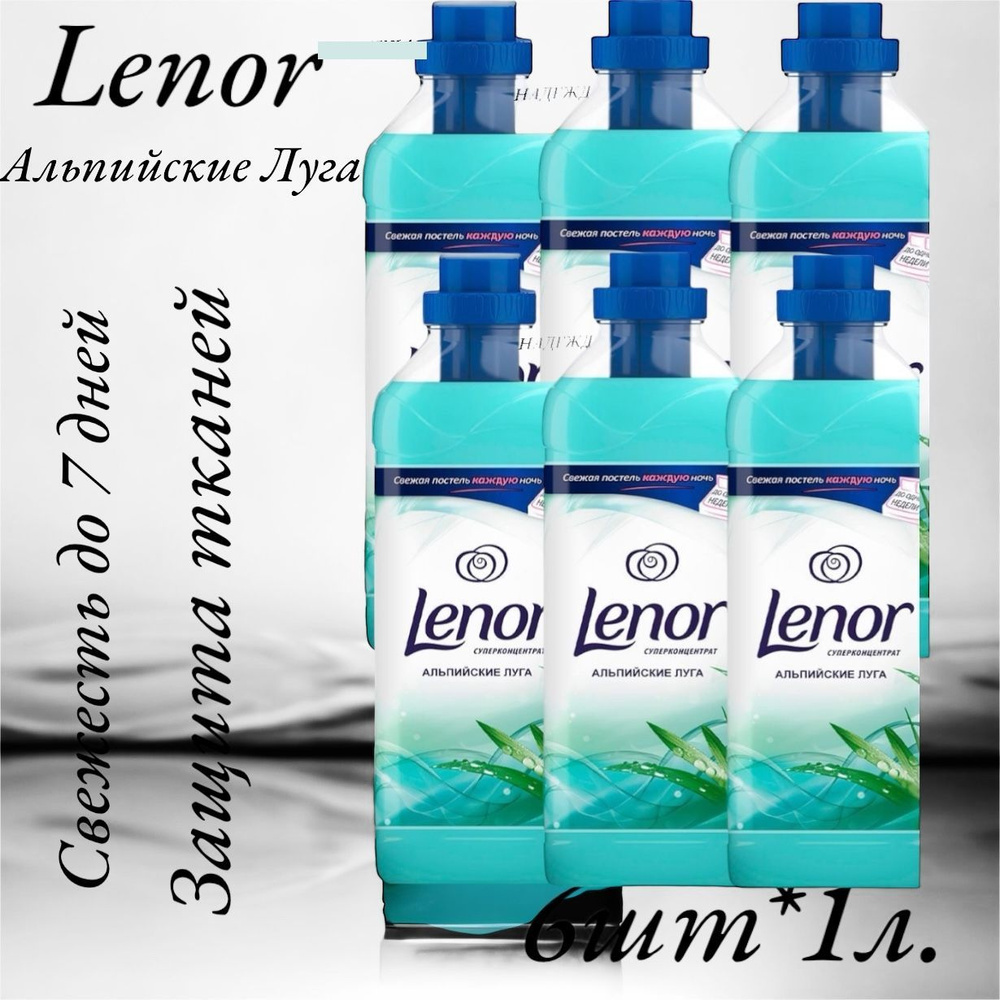 Кондиционер для белья Lenor Альпийские луга 1л. #1