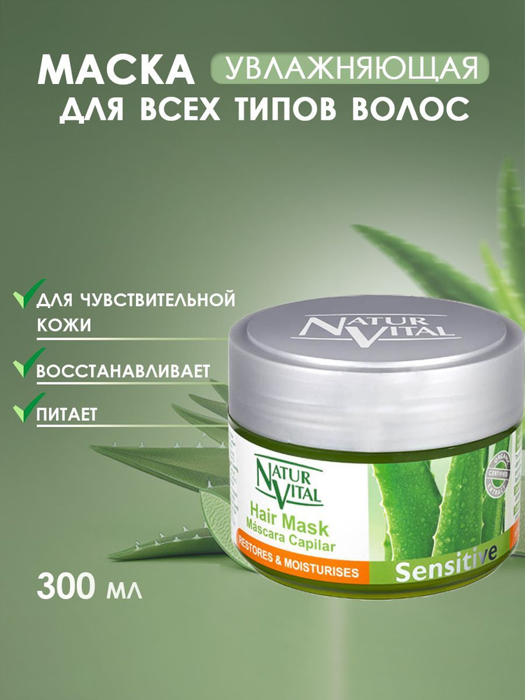 Natur Vital Маска для волос восстанавливающая/маска для волос увлажняющая Алоэ Вера и Можжевельник Aloe #1