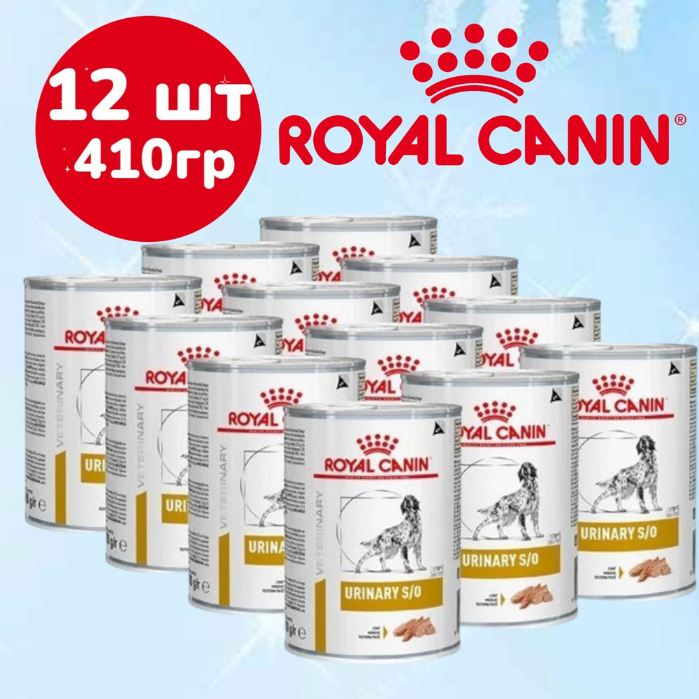 Royal Canin Urinary S/O Dog (паштет) диетический корм для собак при заболеваниях нижних мочевыводящих #1