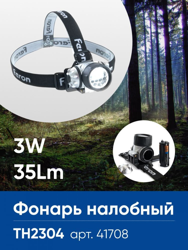 Фонарь налобный светодиодный, работающий от батареек 3*AAA, 3W 14LEDs, IP44, пластик, TH2304  #1