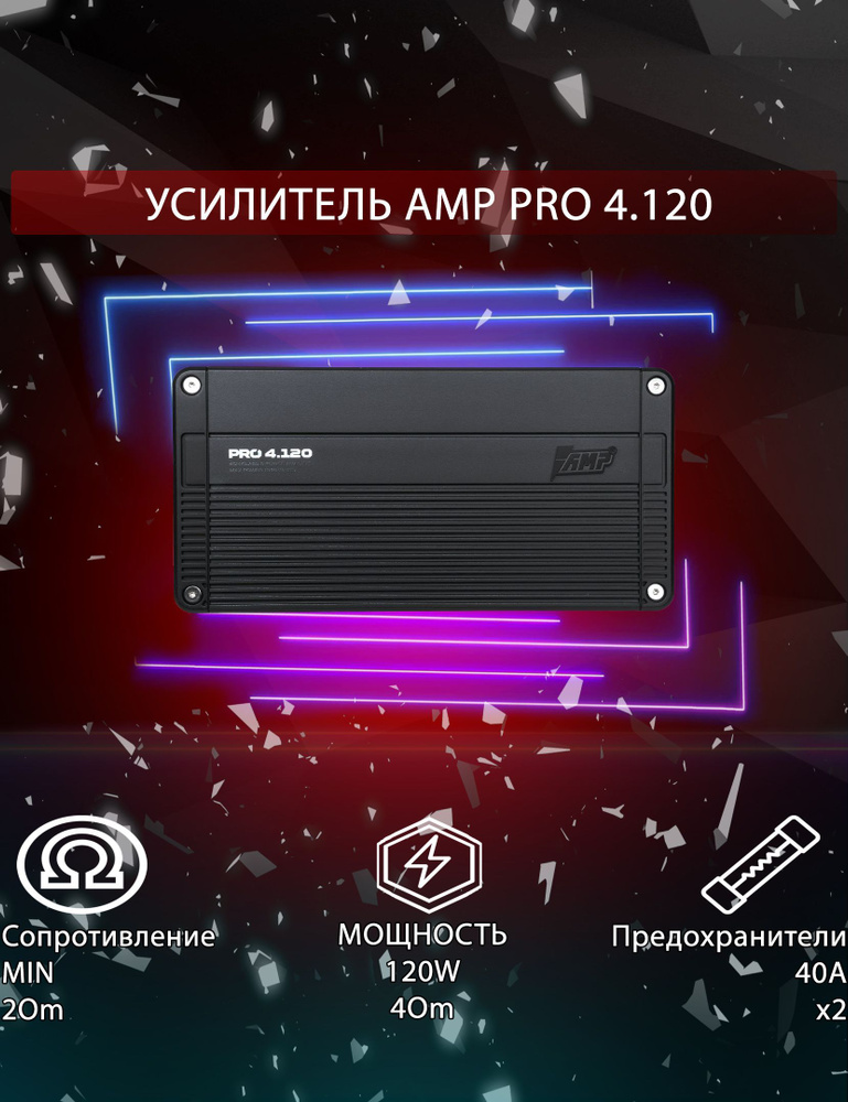 AMP Усилитель автомобильный, каналы: 4, 1360 Вт #1