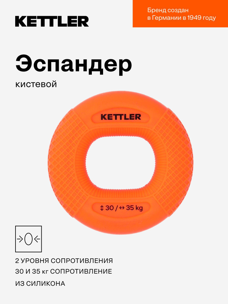 Эспандер кистевой KETTLER #1