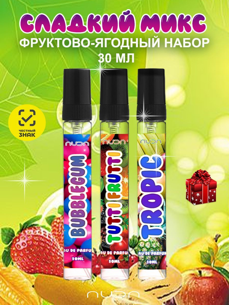 Набор сладких духов Bubble Gum, Tutti Frutti, Tropic 30мл #1