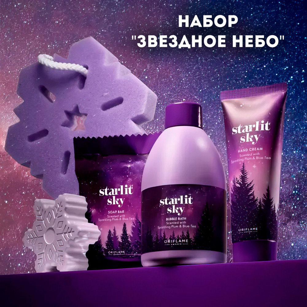 Oriflame Набор средств для гигиены #1